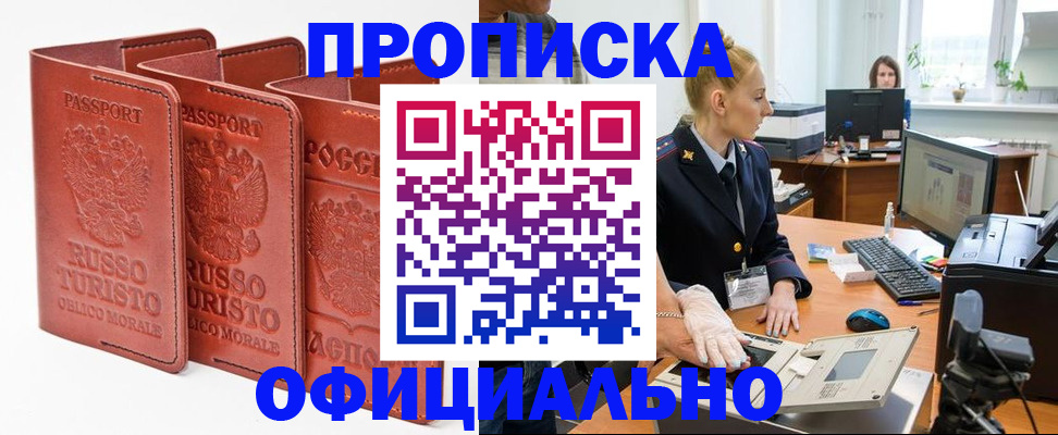 временная регистрация недорого в Новоалександровске