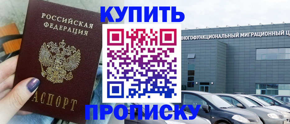 прописка штамп в Новоалександровске