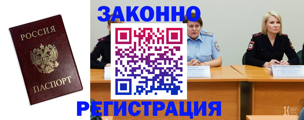 прописка законно в Новоалександровске