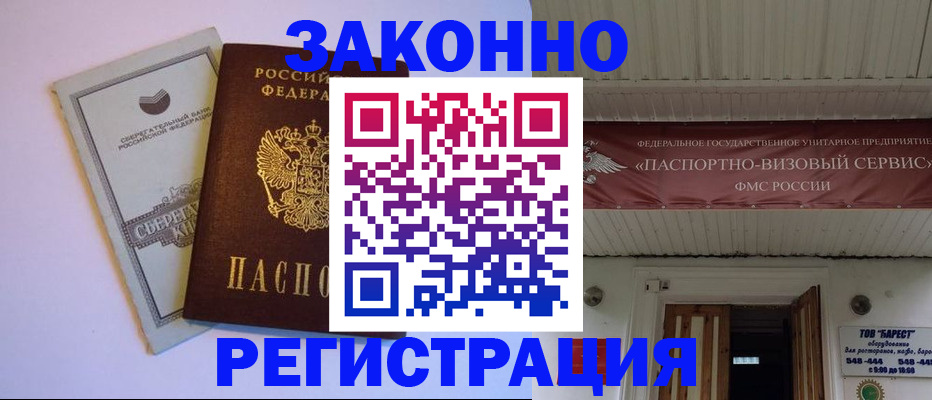 прописка штамп в Новоалександровске